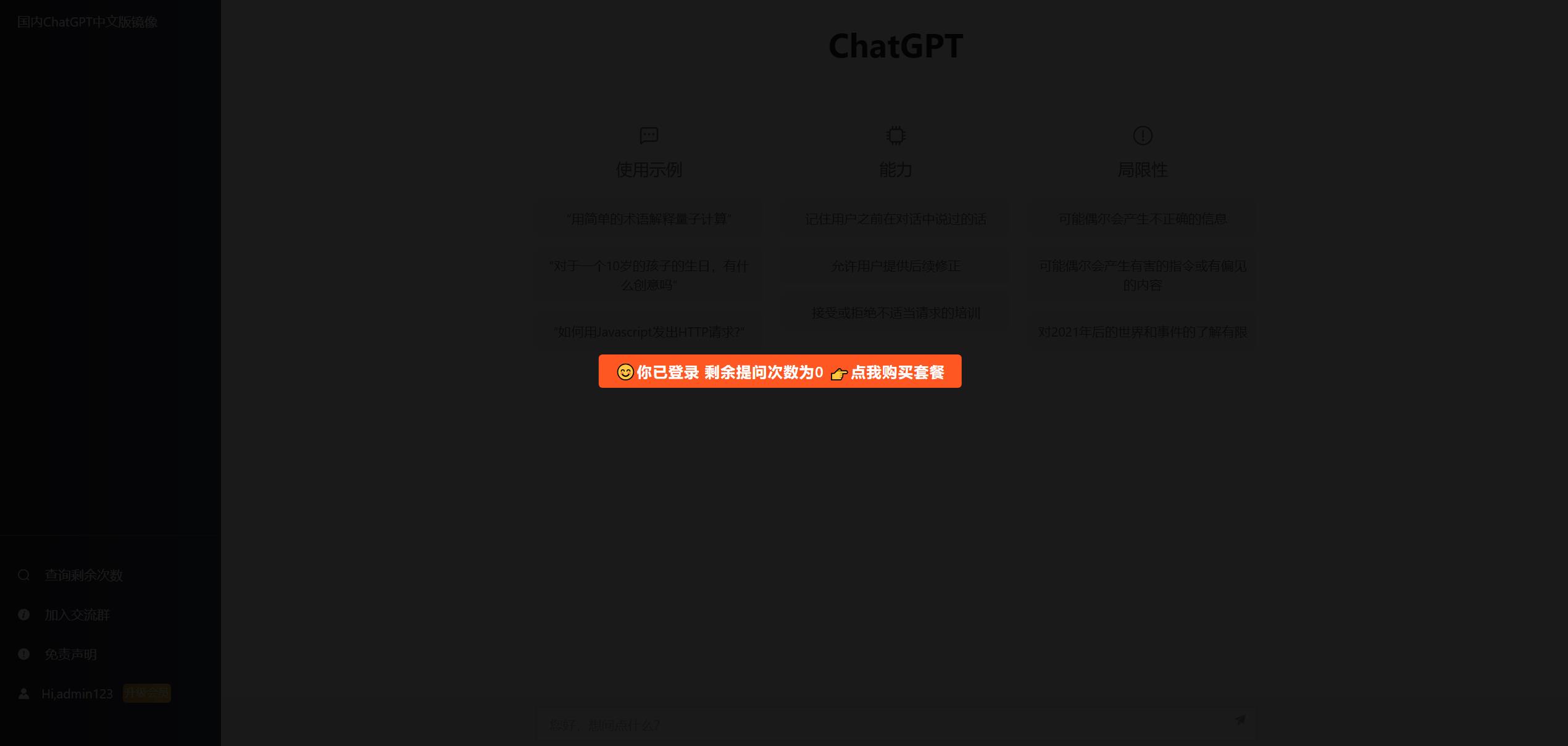 B0193-2023最新ChatGPT网站源码发布 支持用户付费套餐并能够赚取收益-图[1]