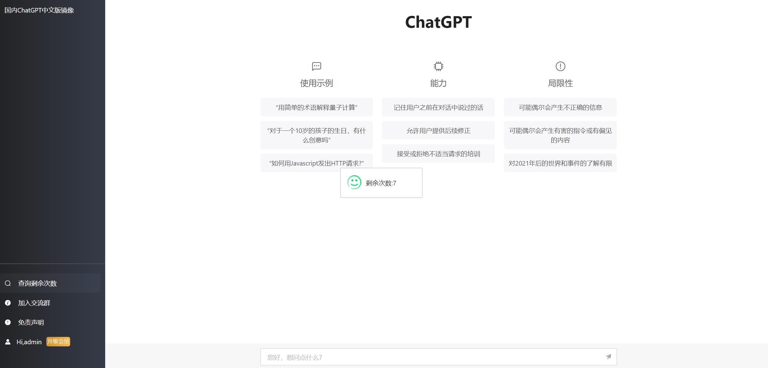 B0193-2023最新ChatGPT网站源码发布 支持用户付费套餐并能够赚取收益-图[3]