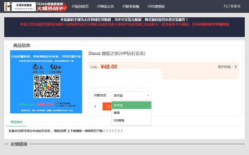 B0302-Thinkphp虚拟产品虚拟交易自动发货发卡系统源码