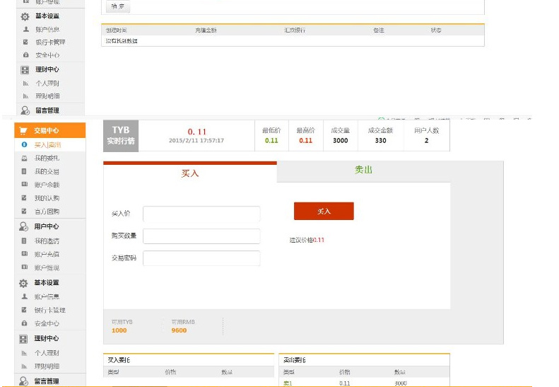 B0492-虚拟交易平台 易通+福源+通源+认购多种交易平台源码