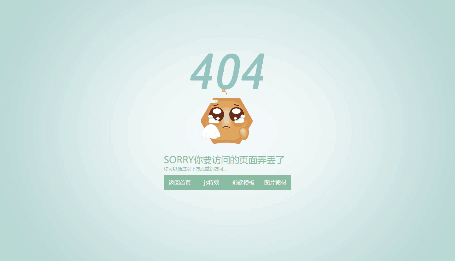 B0562-404网页不存在动画页面模板下载
