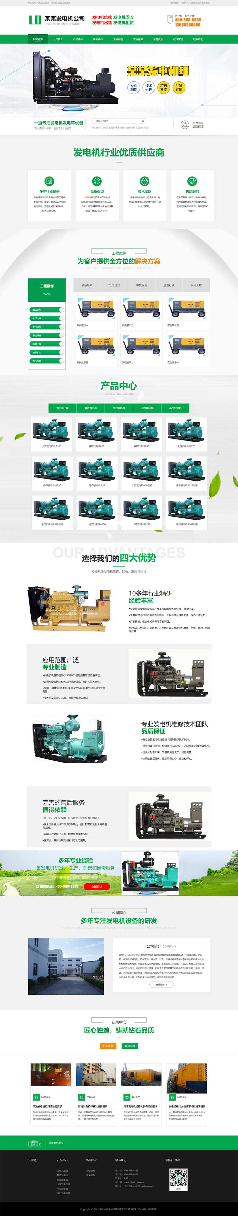 A1042-(PC+WAP)绿色营销型发电机pbootcms网站模板 机电机械设备类网站源码