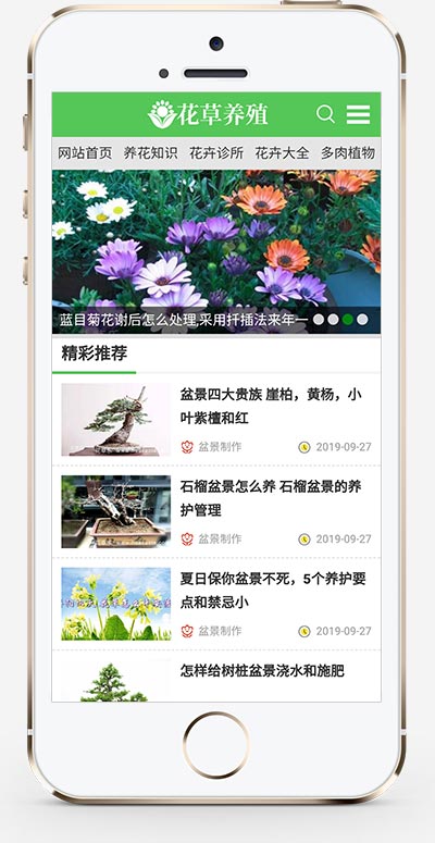 B0623-(PC+WAP)花卉养殖新闻资讯类pbootcms模板 绿色花草植物网站源码-图[0]
