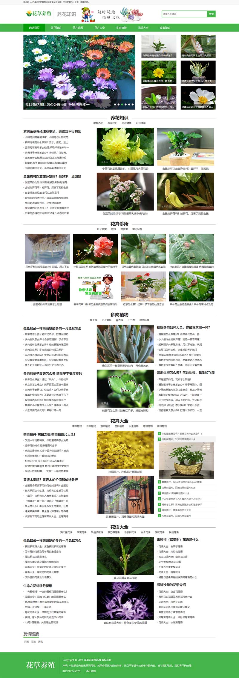 B0623-(PC+WAP)花卉养殖新闻资讯类pbootcms模板 绿色花草植物网站源码-图[1]