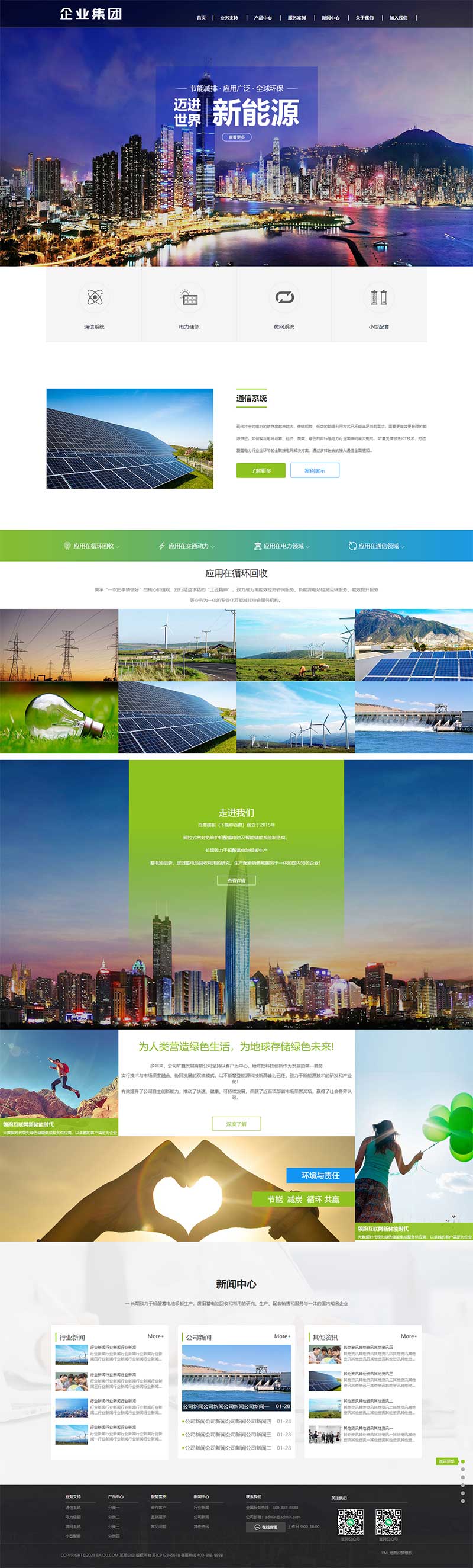 B0625-(自适应手机端)响应式高端企业集团类网站pbootcms模板 绿色新能源产业集团网站源码