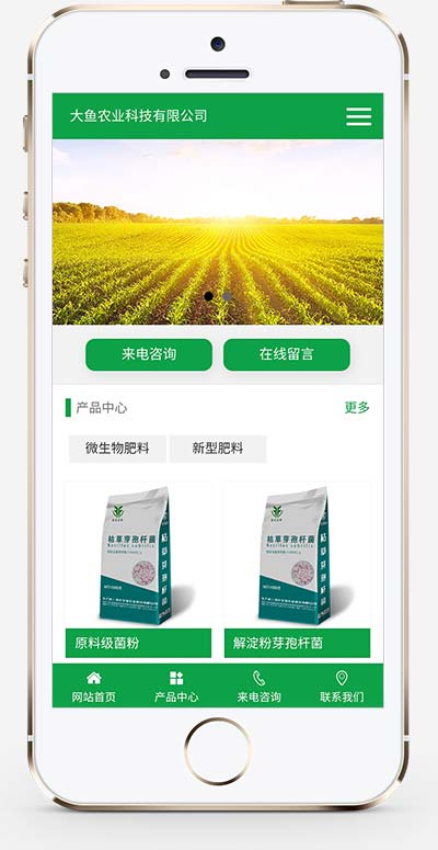 B0641-(带手机版)绿色生态农业企业网站pbootcms模板 农业种植网站源码