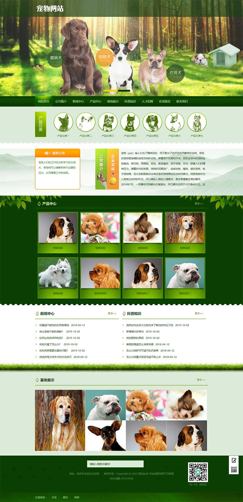 B0666-(PC+WAP)宠物饲养育种机构类pbootcms网站模板 宠物店宠物培训机构网站源码
