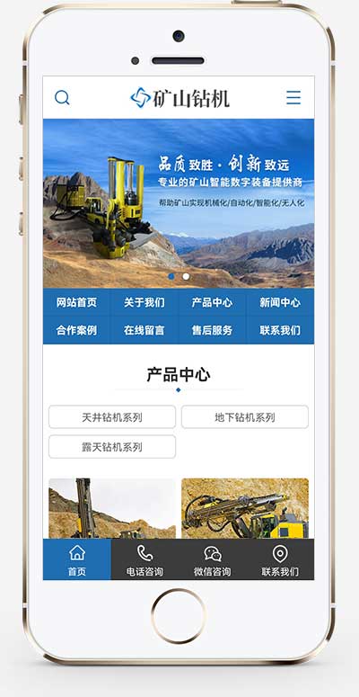 B0667-(PC+WAP)矿山钻机矿业设备网站pbootcms模板 蓝色营销型矿业机械设备网站模板-图[1]
