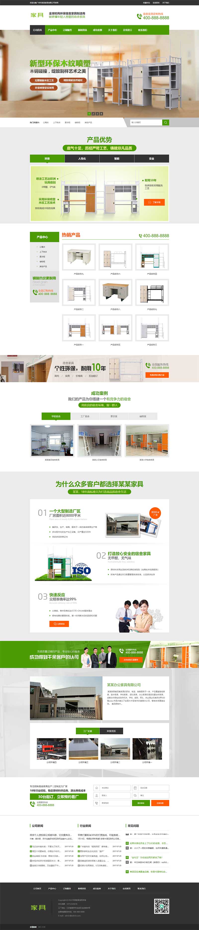 B0694-(PC+WAP)营销型绿色家具办公类pbootcms网站模板 办公桌椅网站源码
