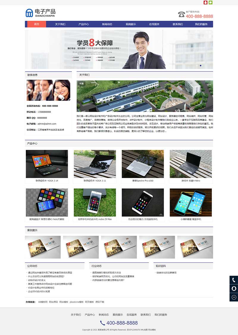 B0699-(自适应手机版)响应式电子科技产品公司pbootcms网站模板 电子产品网站源码
