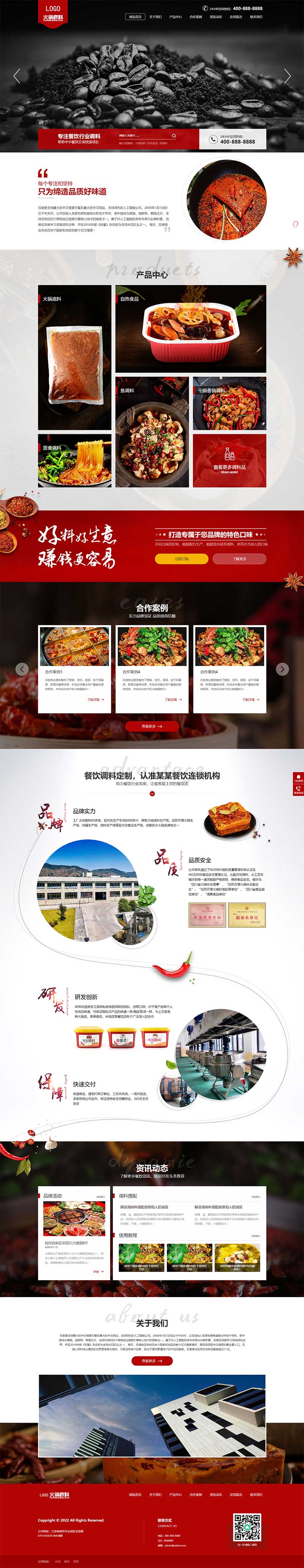 B0709-(PC+WAP)pbootcms高端火锅底料食品调料网站模板 营销型餐饮美食网站源码