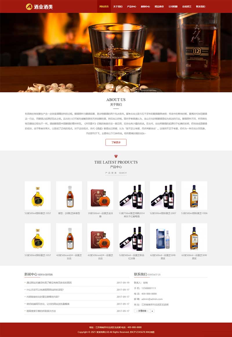 B0710-(自适应手机版)响应式酿酒酒业食品类pbootcms网站模板 葡萄酒黄酒类网站源码